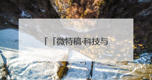 「微特稿·科技与新知」美国能源部联手英伟达、戴尔官宣下一代超算